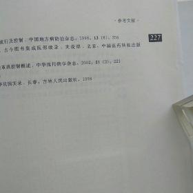 中国传染病史料