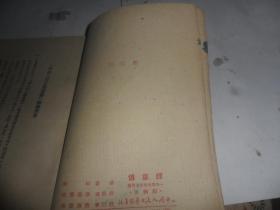 赶车传 (中国人民文艺丛书) 田间 著 1949年5月初版! 一版一印