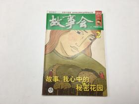 《故事会》 2013年1月下 总527期