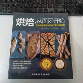 烘焙,从面团开始：5种基础面团烘焙47款经典面包