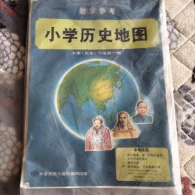 小学历史地图4幅(号111)