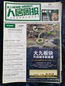 重庆人居周报   总第64期（72版）   2008年4月3日