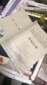 2017江苏省中医膏方发展论坛国家级中医治未病与膏方运用高级研修班国家级膏方的理论应用与制作工艺培训班资料汇编