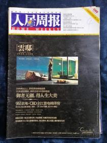 重庆人居周报   总第88期（80版）   2008年9月18日