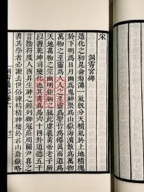 洞霄图志（余杭古籍再造丛书 16开线装 全一函三册）