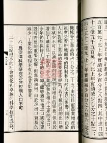 新人口论 (16开线装 全一册 JG)