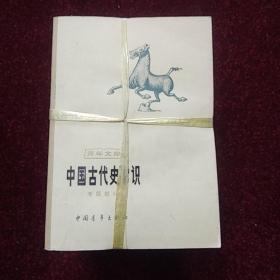 青年文库 中国历史 共九册