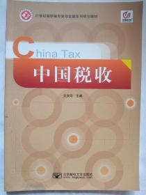 中国税收