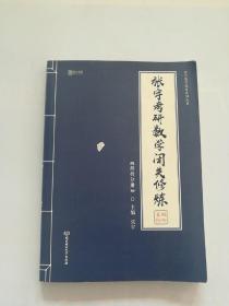 张宇考研数学闭关修炼解析分册