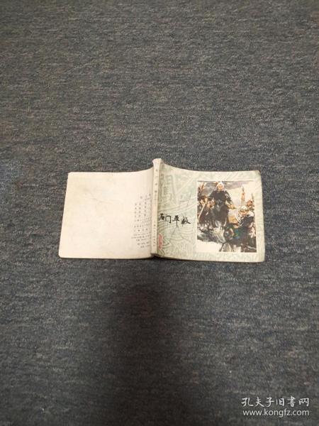 石门平叛------李自成之六  第2本