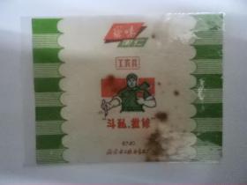 【1978】糖纸糖标，北京市工农兵食品厂，斗私批修