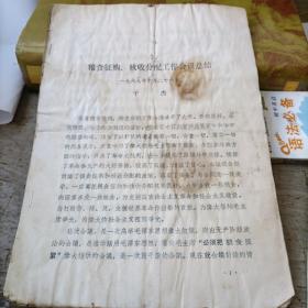 1969年黑龙江省粮食征购，秋收分配工作会议总结