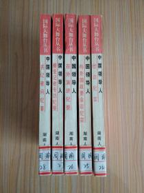 国际大舞台丛书(1-5合售)