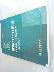 数学分析习题集：根据2010年俄文版翻译