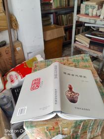 垣曲古代研究