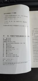 中国共产党理论建设史1949--1956 肖东波 / 中共党史