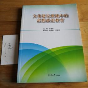 文化建设视域中的思想政治教育