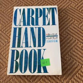 carpet hand book（日文）