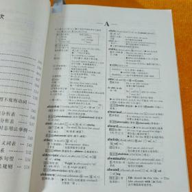 最新英汉活用图解辞典 内蒙古文化出版社 1996年第2版 1998年第5次印刷 35开平装