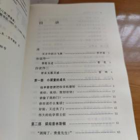 别闹了，费曼先生：科学顽童的故事