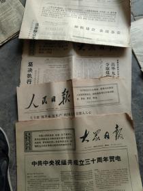 1969年人民日报4开4张合售如图