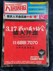 重庆人居周报   总第12期（76版）   2007年3月15日