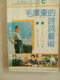 毛泽东的艺术世界丛书:(全五册)