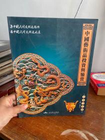 中国艺术品投资与鉴赏（2016版）