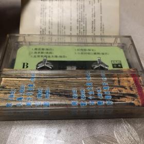 老磁带：中国民歌歌伴舞（二）