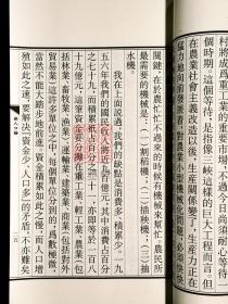 新人口论 (16开线装 全一册 JG)