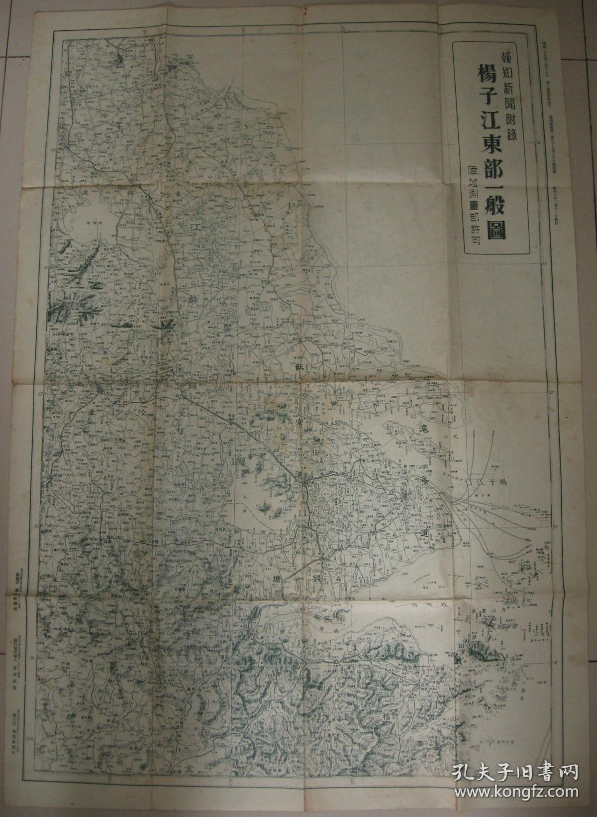 老地图  双面印 1932年 《上海市街地图和扬子江东部一般图》 附南京地图 河南洛阳图