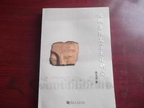 北魏洛阳石窟文化研究【库.存】