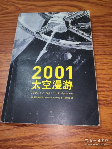 2001：太空漫游