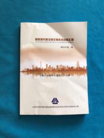 国际城市建设和交通科技资料汇编2021年第一辑《城市无障碍设施建设》专辑