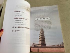 陕西第三次全国文物普查丛书：渭南卷.临渭文物（107-044）