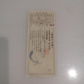 编号851中国人民银行50年代2万元存单一张.