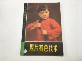 照片著色技術(shù)