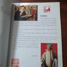 马少童书画脸谱选 签名本