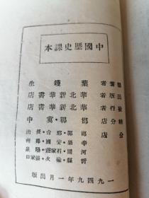 中国历史课本