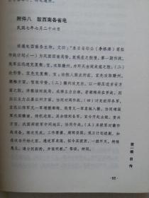 李烈钧自述