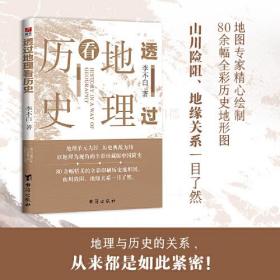 【以此标题为准】【鹿柴】透过地理看历史（新版）