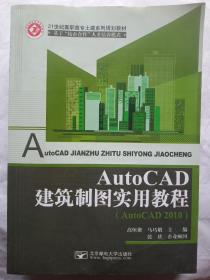 AutoCAD建筑制图实用教程