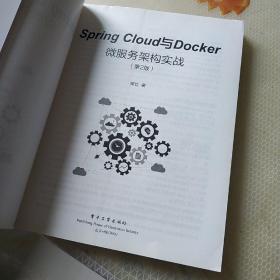 Spring Cloud与Docker微服务架构实战（第2版）