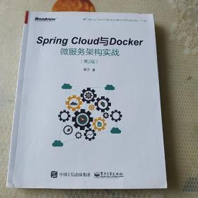 Spring Cloud与Docker微服务架构实战（第2版）