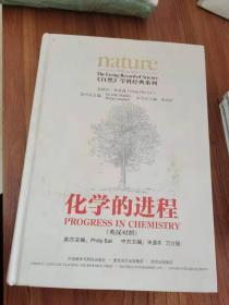 《自然》学科经典系列：化学的进程（英汉对照）