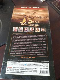 走西口DVD（精装18碟）