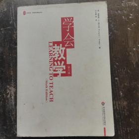 学会教学