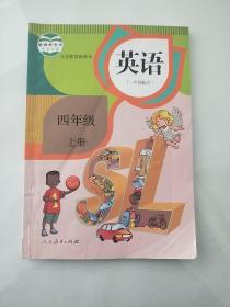 正版人教版小学英语课本教材教科书英语书 四4年级 上册 人教版（一年级起点  有笔记）