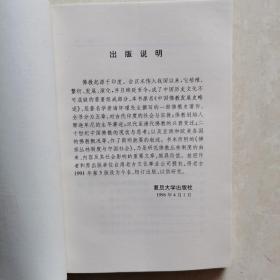 中国佛教发展史略