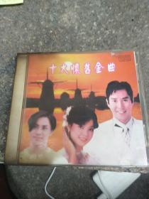 cd，十大怀旧金曲